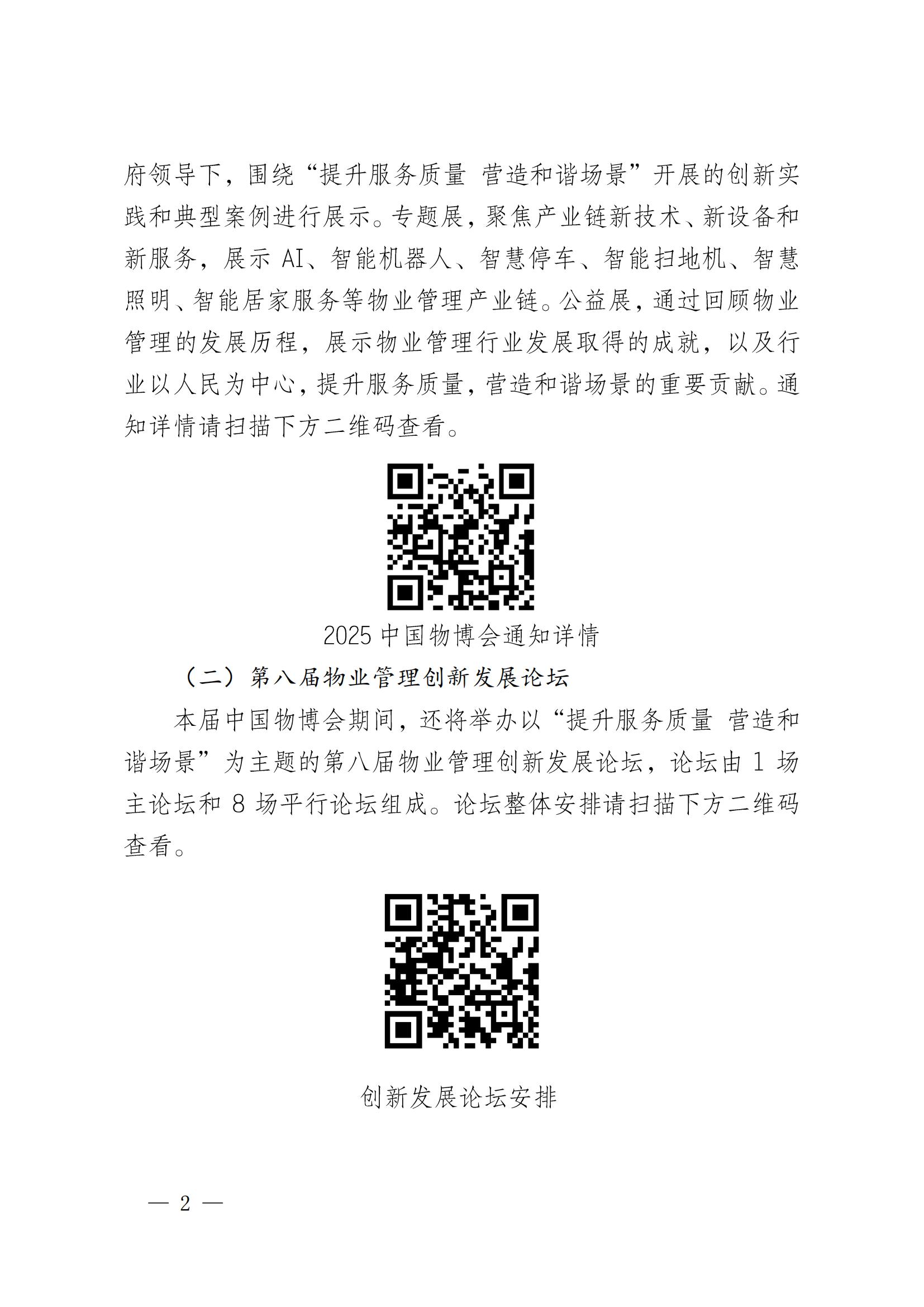 成物協(xié)發(fā)〔2025〕14號（關(guān)于組織參加2025中國國際物業(yè)管理產(chǎn)業(yè)博覽會(huì )的通知）_01