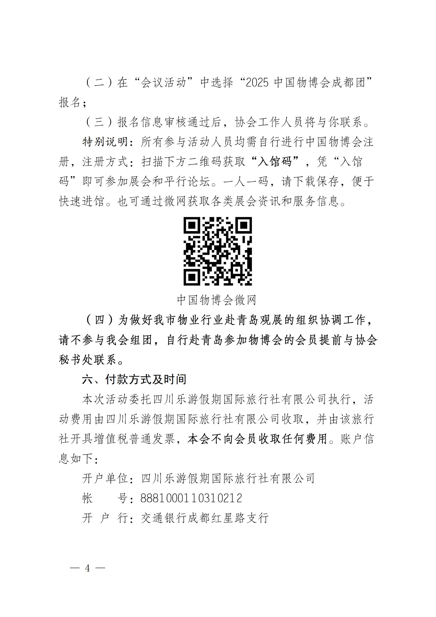 成物協(xié)發(fā)〔2025〕14號（關(guān)于組織參加2025中國國際物業(yè)管理產(chǎn)業(yè)博覽會(huì )的通知）_03
