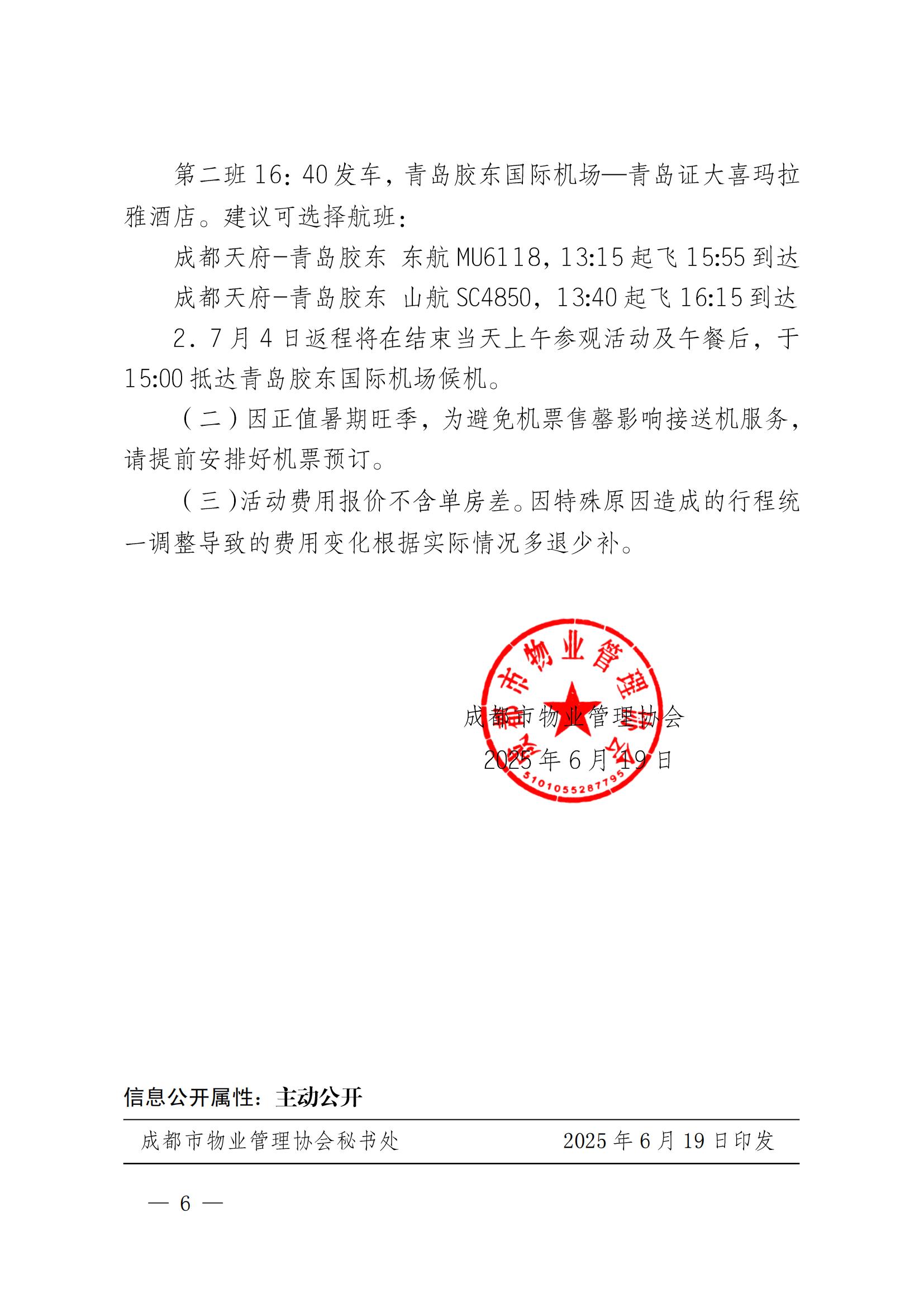 成物協(xié)發(fā)〔2025〕14號（關(guān)于組織參加2025中國國際物業(yè)管理產(chǎn)業(yè)博覽會(huì )的通知）_05