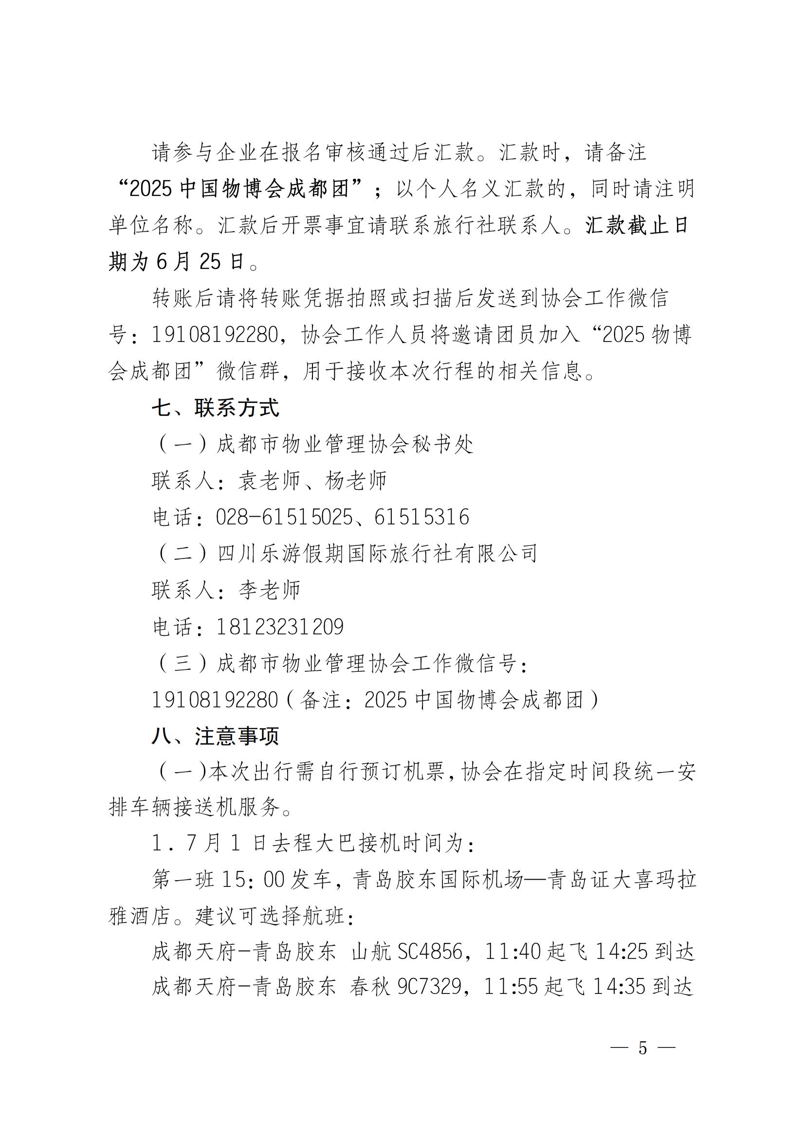 成物協(xié)發(fā)〔2025〕14號（關(guān)于組織參加2025中國國際物業(yè)管理產(chǎn)業(yè)博覽會(huì )的通知）_04