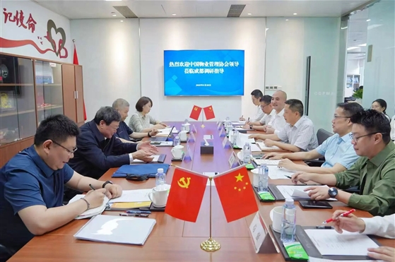 中國物業(yè)管理協(xié)會(huì )會(huì )長(cháng)王志宏一行來(lái)蓉調研物業(yè)管理工作
