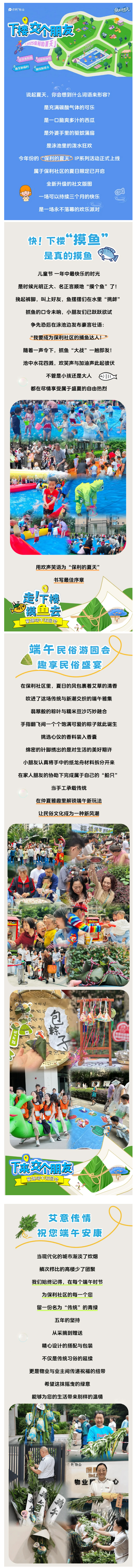 2025保利的夏天-_-嗨~寶莉喊你下樓交朋友啦！