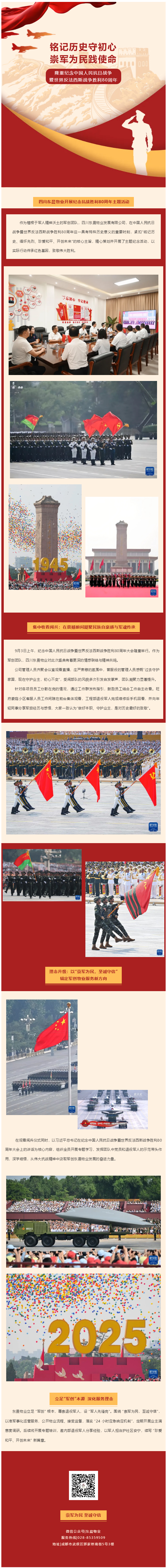 銘記歷史守初心-崇軍為民踐使命