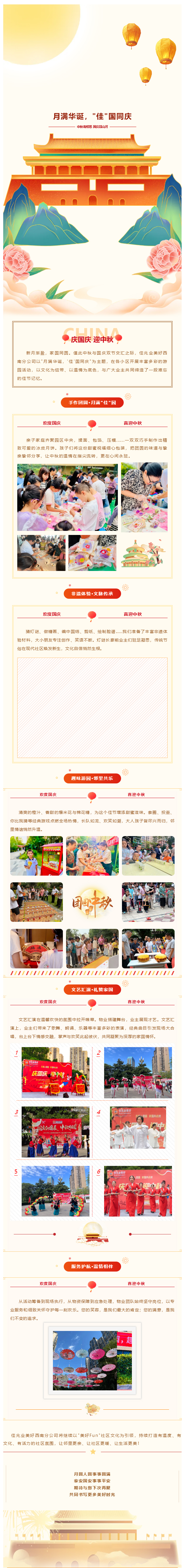 月滿(mǎn)華誕，_佳_國同慶