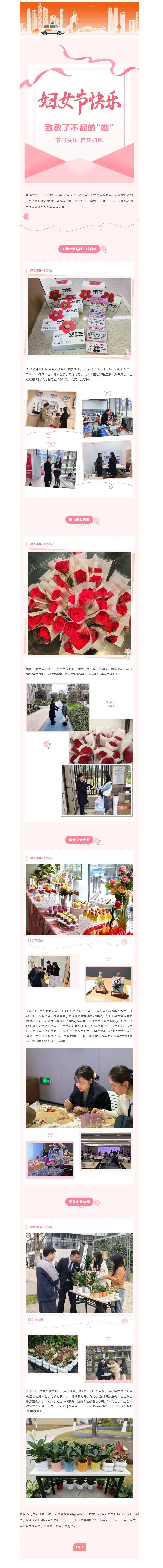 芳華三月 致敬她力量｜高投城資暖心開(kāi)展三八婦女節主題活動(dòng)