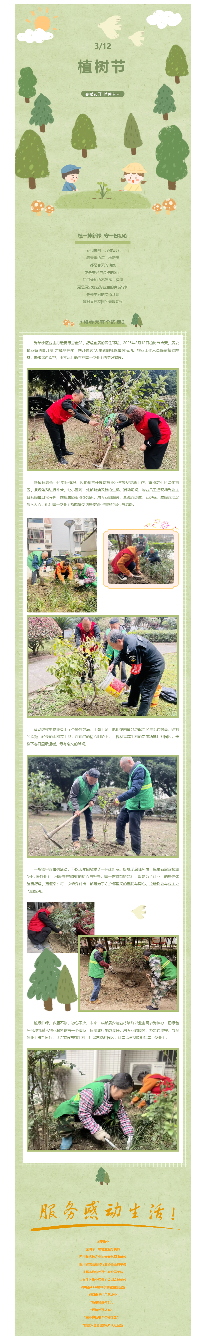 春?jiǎn)⑿鲁?綠滿(mǎn)家園 (2)