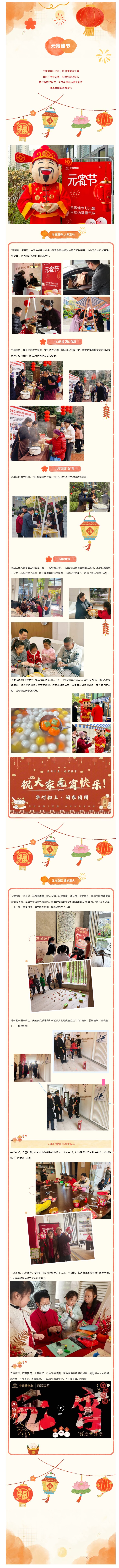 【中鐵建物業(yè)?美好時(shí)光里】鄰里同樂(lè )慶元宵，溫情滿(mǎn)滿(mǎn)共團圓