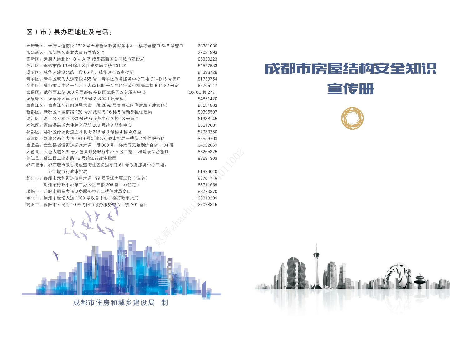 房屋結構安全知識宣傳冊-20240830_01