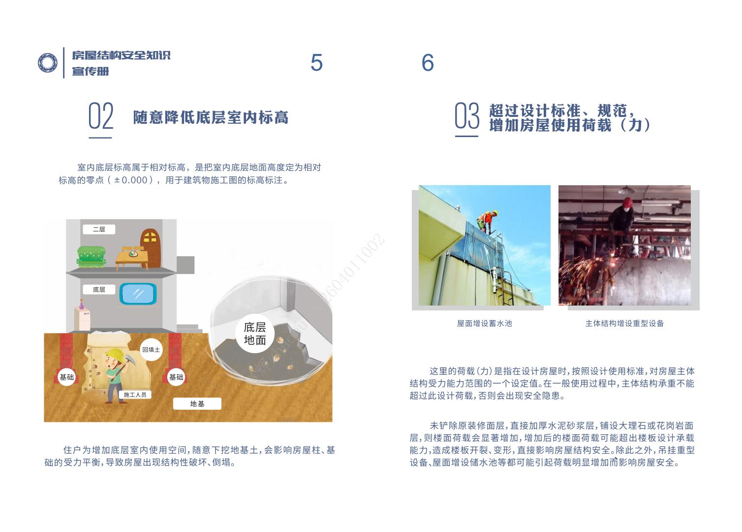 房屋結構安全知識宣傳冊-20240830_04