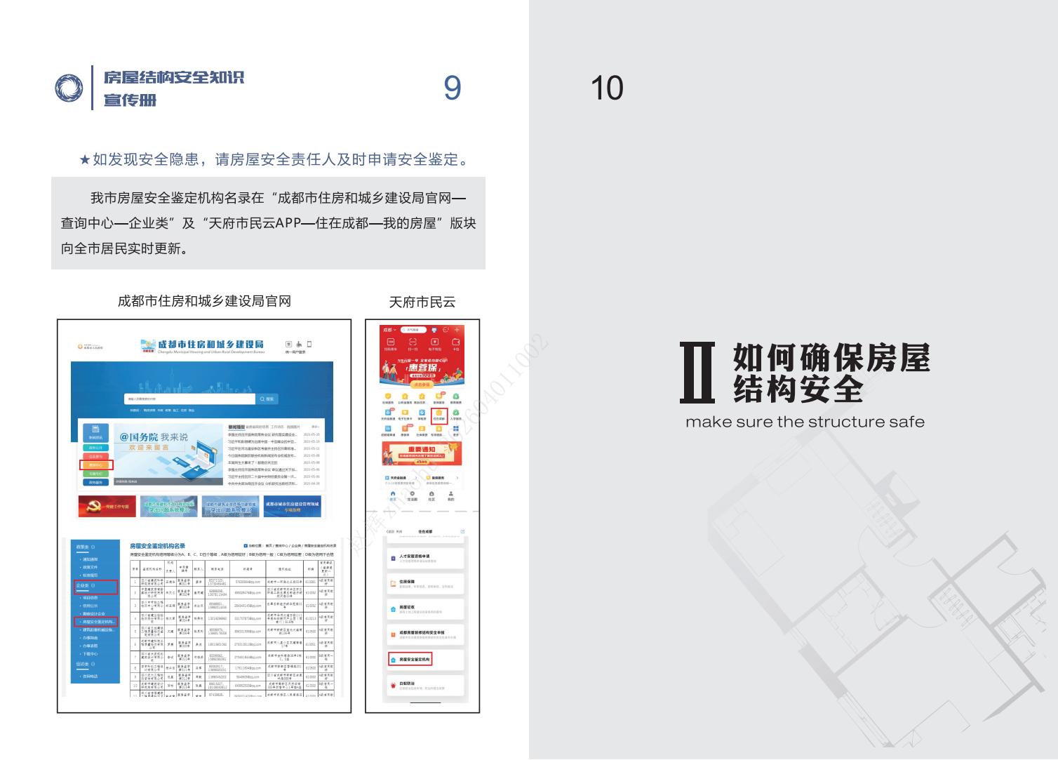 房屋結構安全知識宣傳冊-20240830_06