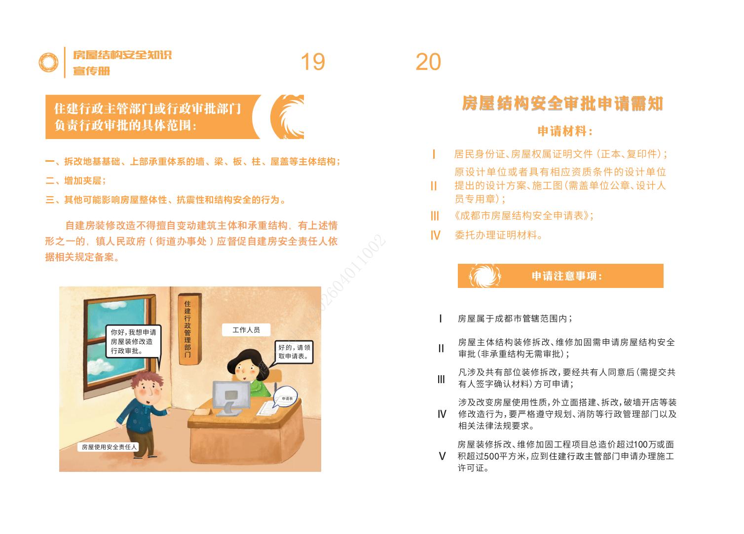 房屋結構安全知識宣傳冊-20240830_11