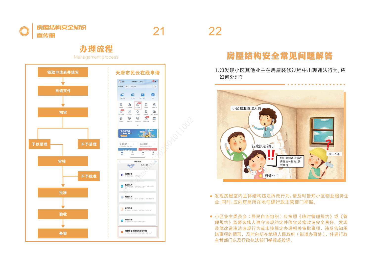 房屋結構安全知識宣傳冊-20240830_12
